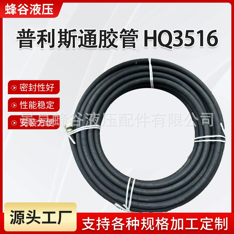 Шланг Bridgestone HQ3516 для высокого давления, в наличии от производителя