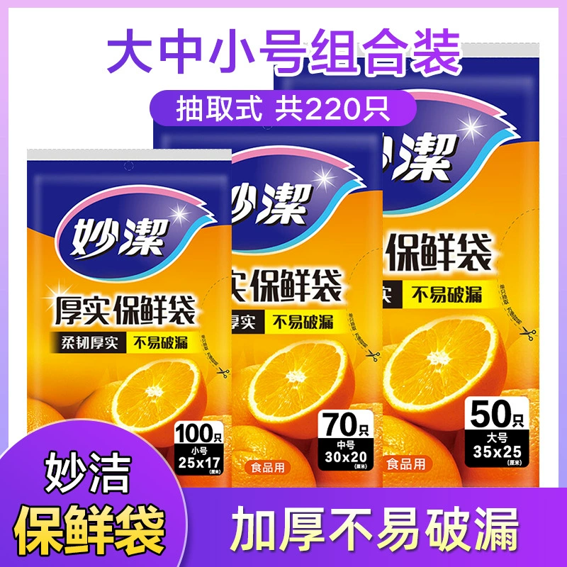 妙洁 Strong 3-in-1 пластиковая пленка (не переводим, оставить?)