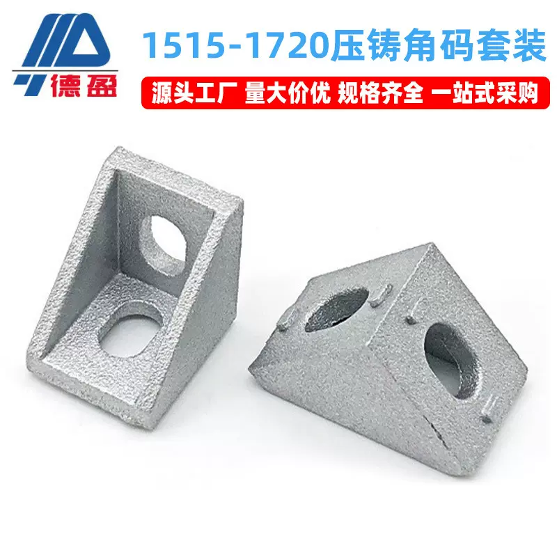 工业铝型材配件1515 1720欧标铝合金型材角码连接件螺丝螺母套装