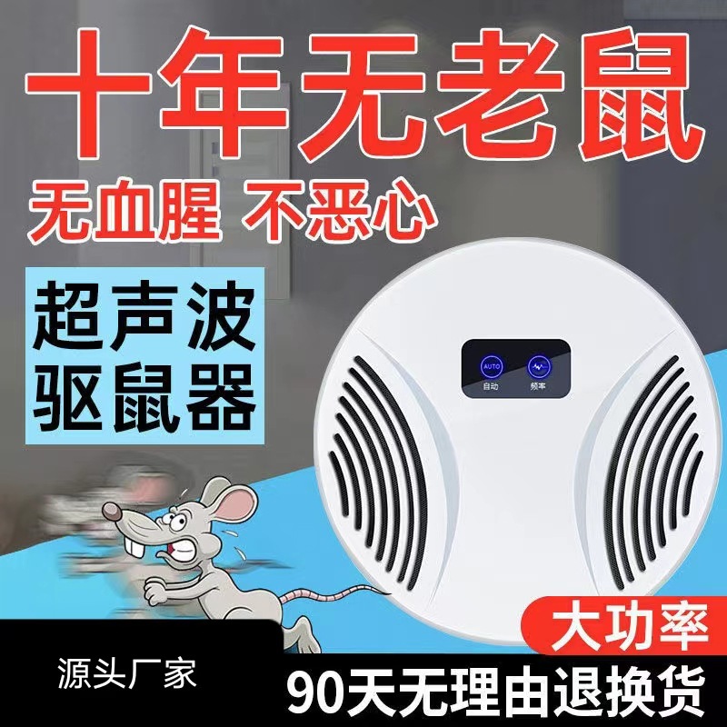 跨境新款超声波驱鼠器家用低音大功率声波灭鼠器源头刚才现货批发