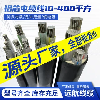 定制国标YJLV铝芯电缆线3+1 4芯25 35 50 70平方三相四线铝线电线
