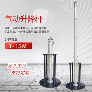 Pneumatic Adjustable Mast Lighting Monitoring Communication Telescopic Pole Remote Control Adjustable Light Pole 3/4/5/6/7/8/ 10m
