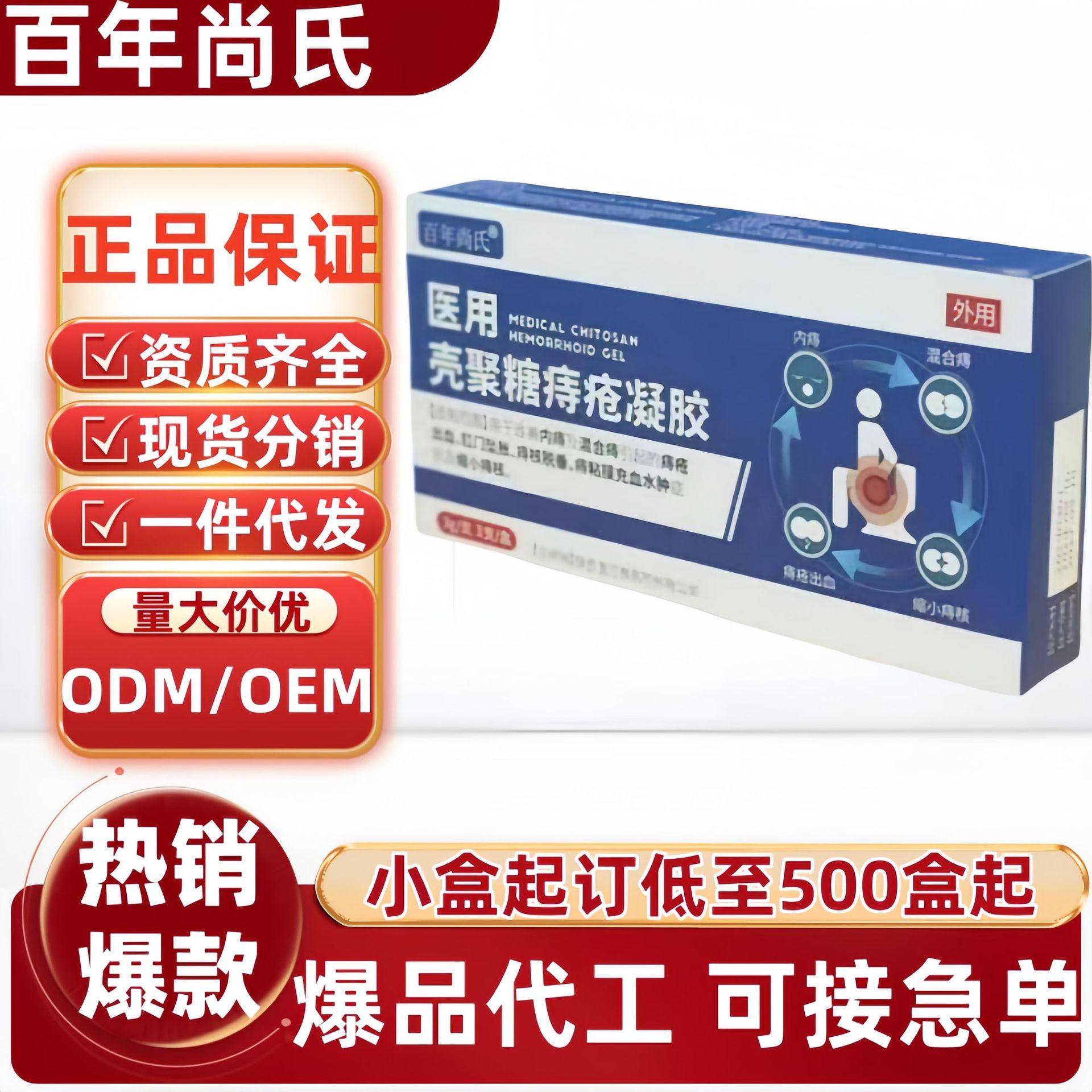 Centennial Shangshi Medical Chitosan Hemorrhoid Gel One-Piece Dropshipping Official Authentic Flagship Store Douyin Kuaishou Hot Style