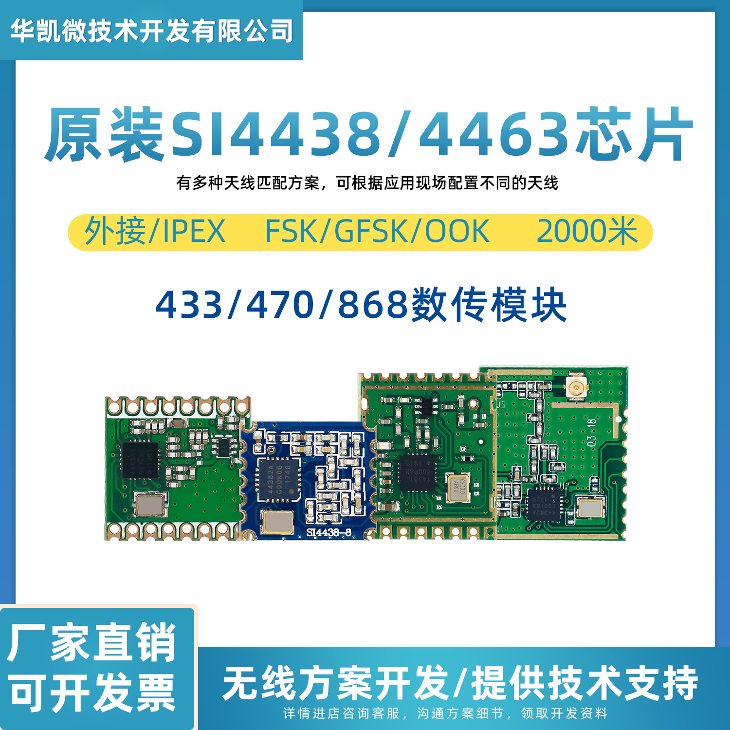 原装si4438无线收发芯片433/470无线通信模块远距离数传传输spi