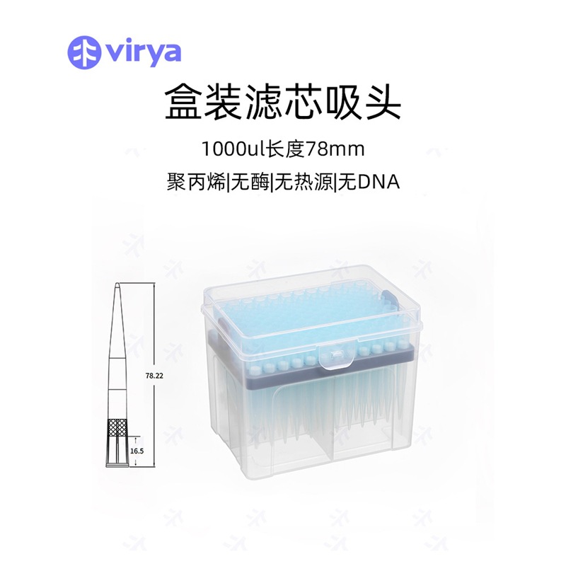 Virya 1000μl吸头 一次性实验室科研耗材 移液器枪头 3218001