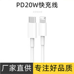 PD20W快充线 专供实体店适用苹果14pro充电线USB-C平板ipad数据线