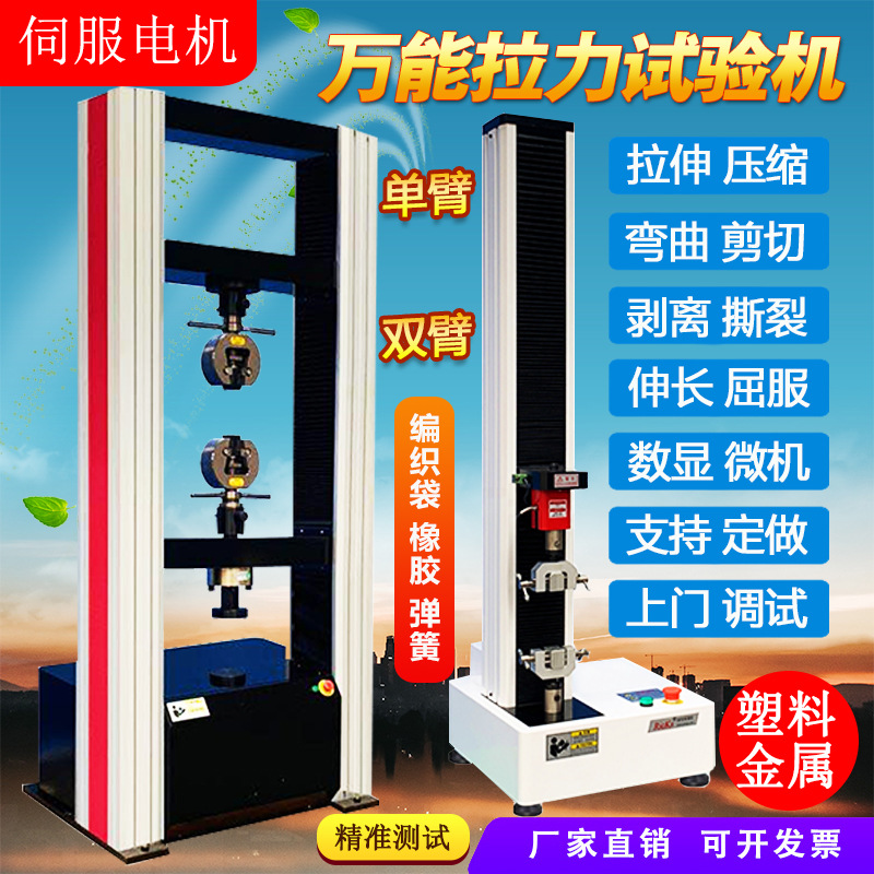 数显拉力试验机塑料薄膜编织袋线材金属弯曲电子万能拉力试验机