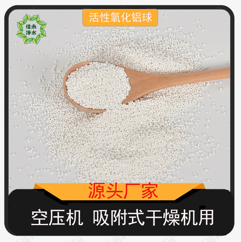0.5-1mm食品级氧化铝球除氟剂干燥剂双氧水用高铝含量活性铝球