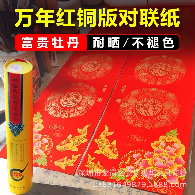 Pearl River Весенний Фестиваль куплет Wannian красная медная версия парная бумага оптом пустой почерк утолщенный водонепроницаемый солнцезащитный крем colorfast Весенний Фестиваль куплет бумага