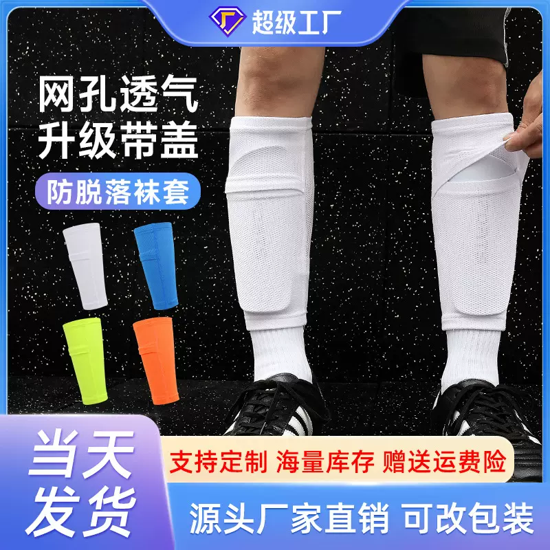 跨境覆盖式护板袜套男款双层高弹力口袋插片式足球护腿板袜套中筒