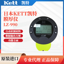进口高精度膜厚计KETT凯特LZ LH LE-373电磁感应式双用型测厚仪