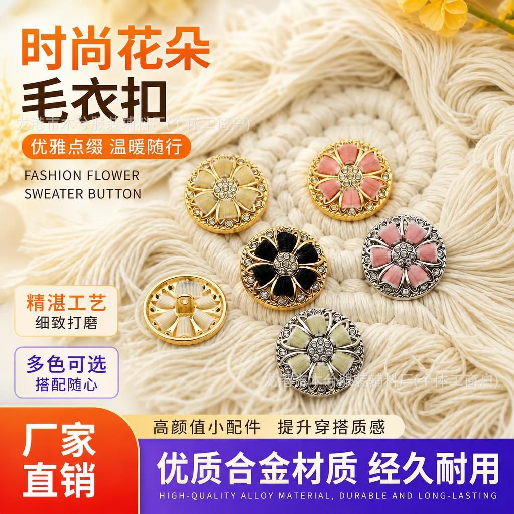 现货花朵合金手缝扣女士毛衣针织衫纽扣高档圆形风衣大衣金属扣子