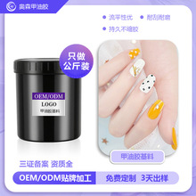跨境猫眼胶基料公斤装定制桶装半成品彩绘浮雕闪粉拍拍甲油胶基料