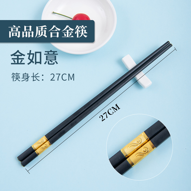 27cm 진루이 합금 젓가락 10쌍