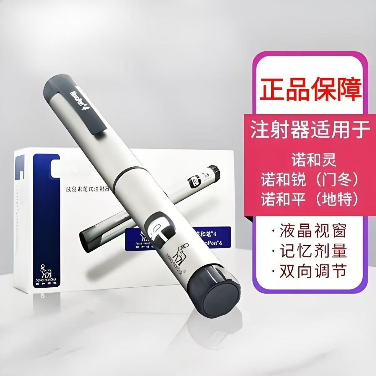 诺和笔4诺和注射笔诺和胰岛素笔4代诺和诺德胰岛素笔
