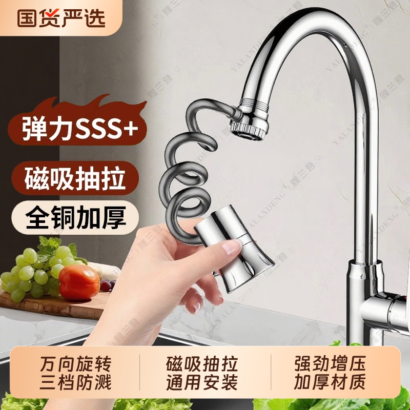 External Magnetic Pull-Out Faucet Kitchen Bathroom Faucet Extender Multi-Functional Booster Faucet Aerator External Magnetic Pull-Out Faucet Kitchen Bathroom Faucet Extender Multi-Functional Booster Faucet Aerator