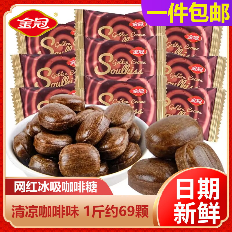 Golden Crown Ice Black Coffee Sugar Bulk Pack Wedding Hotel Hospitality Prevent Sleepy Internet Celebrity Office Snacks Candy