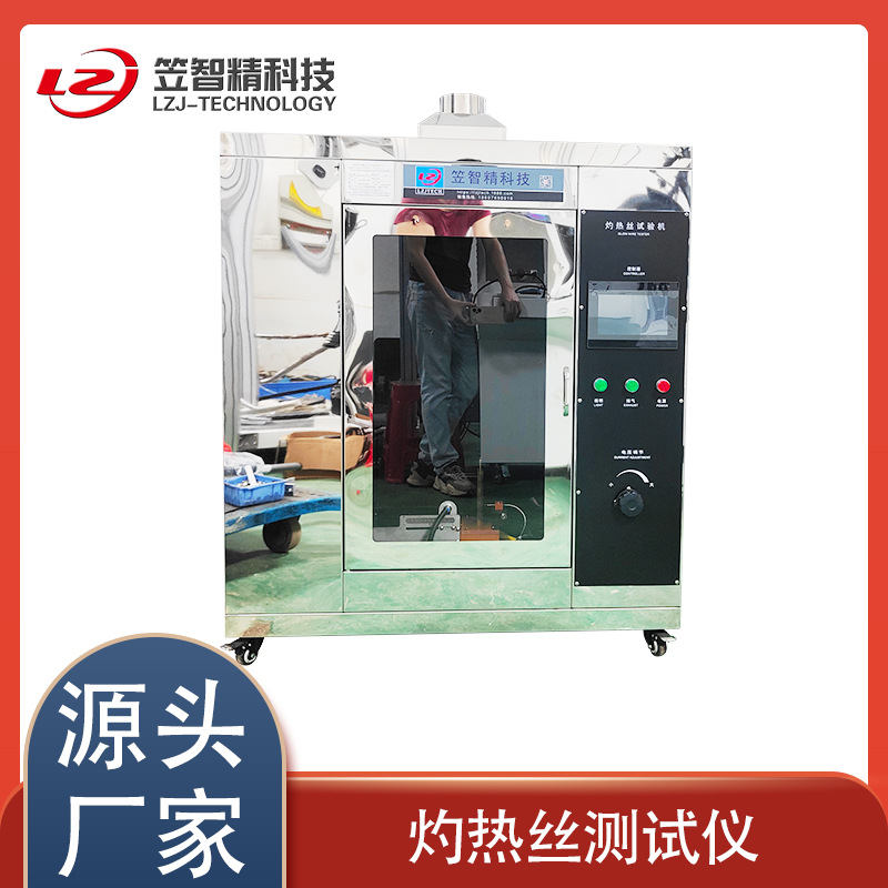 水平垂直燃烧试验机针焰灼热丝试验机UL94汽车内饰漏电起痕测试仪