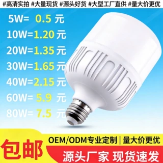 灯泡节能灯泡大功率e27螺口家用室内球泡灯超亮高富帅led照明灯
