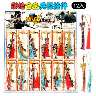5 yuan 12 into the alloy weapon model flame knife weapon pendant boys toy canteen best selling new products