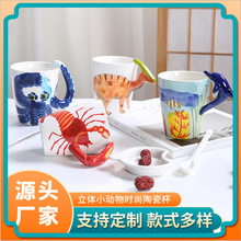 创意3D动物恐龙马克杯手绘卡通陶瓷杯可爱动物马办公室咖啡喝水杯