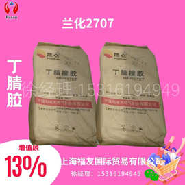 丁腈橡胶 兰化丁腈橡胶 兰化2707E NBR2707E 兰化特种橡胶2707E