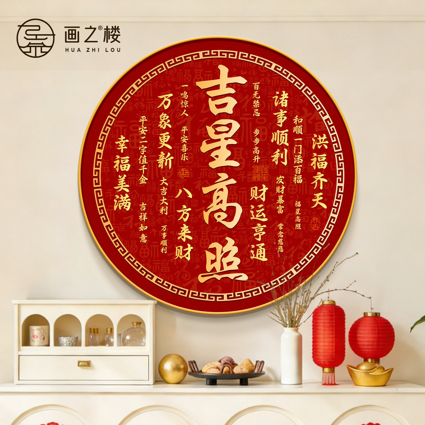 吉星高照斗柜上装饰画红色喜庆新年画现代简约高级客厅背景墙挂画
