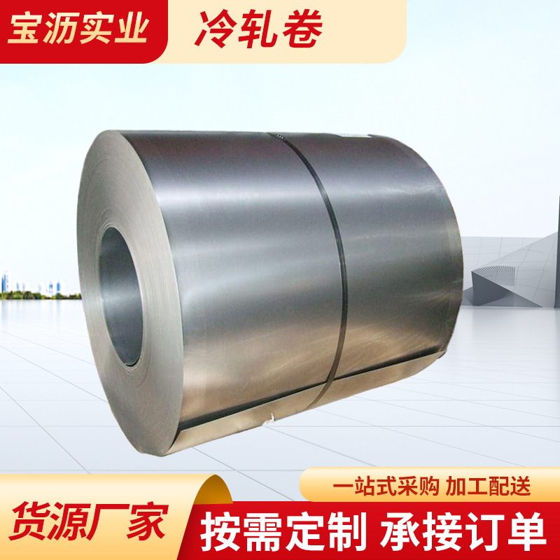 供应宝钢正品冷轧卷 SPCC冷板料DC01冷轧板 深冲用冷板现货批发
