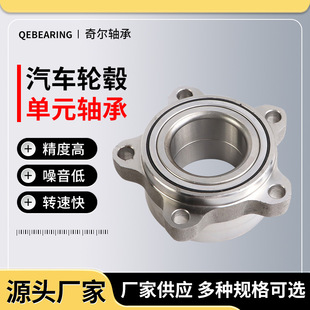 Hub294-3 Car Hub Unit Bearing Customized Processing Is Suitable for Toyota Nissan Car Hub Bearings