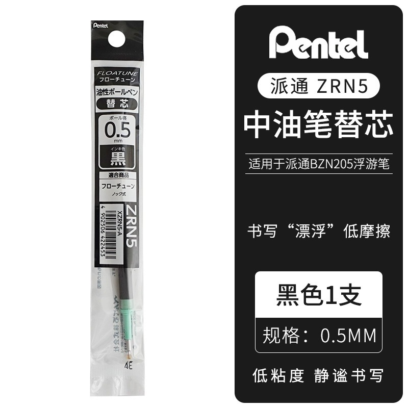 日本PENTEL派通FLOATUNE浮游笔BZN205按动式中油笔轻羽系列圆珠笔|undefined