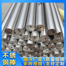 加工定制 201 304 316不锈钢圆棒不锈钢光圆规格齐全激光切割加工