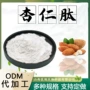 精细水溶性工艺提取物肽酶