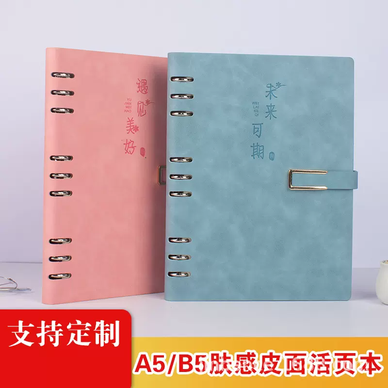 a56孔活页本可拆卸替换芯笔记本子b5横翻外壳手账本卡扣环加厚便