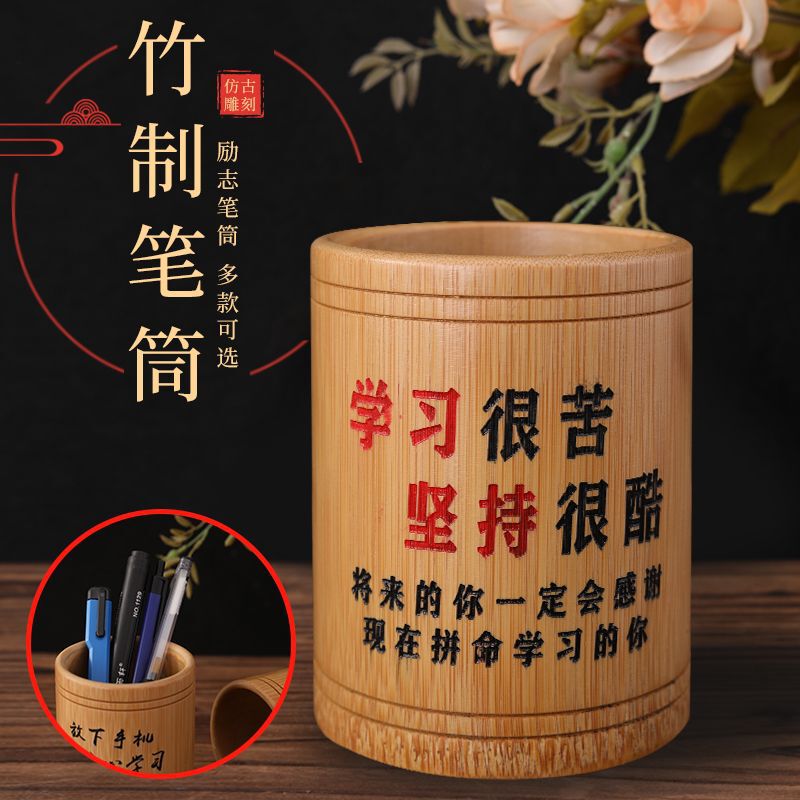 Bamboo Creative Engraved Pen Holder, Round Bamboo Tube, Inspirational Storage Box for Junior High School Students' Desks and Office Desktops Bamboo Creative Engraved Pen Holder, Round Bamboo Tube, Inspirational Storage Box for Junior High School Students' Desks and Office Desktops