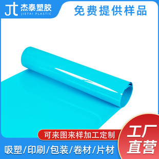 Wholesale Pet Roll Material Temperature-Resistant High Anti-Fog Pet Sheet 0.18mm Blister Sheet Pet Material Processing Sliced Sheet