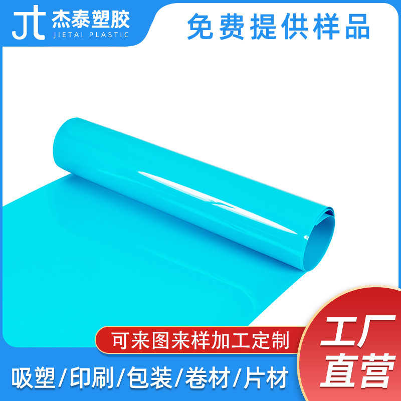 批发pet卷材耐温高防雾pet片材0.18mm吸塑片PET材质加工切片片材