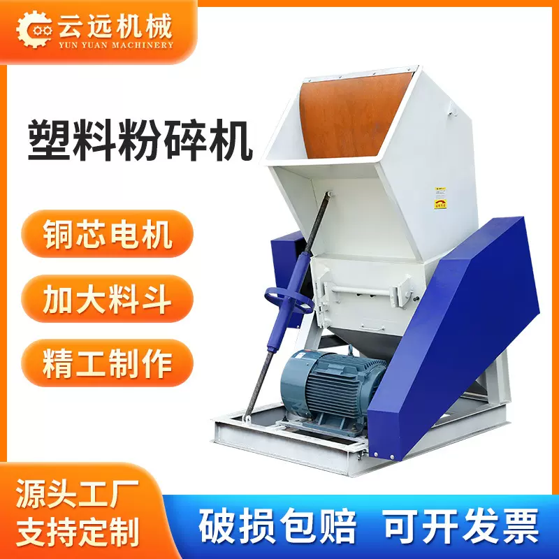 云远现货破碎机工业用ABS回收打料机水果筐强力塑料粉碎机大口径