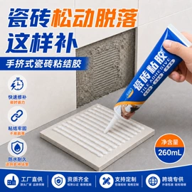 防水涂料;瓷砖胶;玻璃涂料