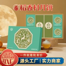 稻香村糖醇福禄月饼礼盒传统糕点食品糕点伴手礼团购批发工厂直发