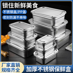 304ステンレス製タッパー長方形収納ケース蓋付き大容量冷蔵庫食品シーリング弁当箱商用