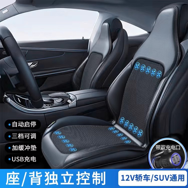 Pad with Fan | Qìchē Cool pad - 12v20