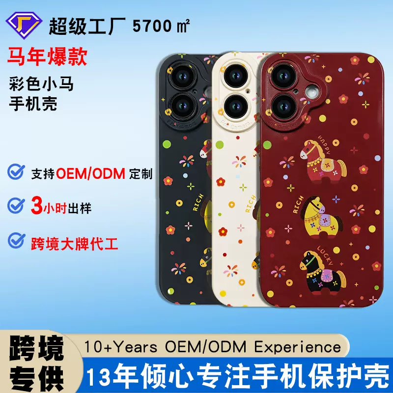 新年适用苹果17手机壳iphone16新年手机壳防摔15promax小马手机壳