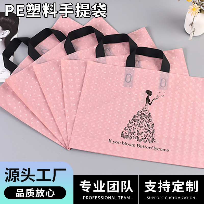 pe塑料手提袋服装店袋子猫眼手挽袋礼品袋广告袋PE塑料购物袋新款