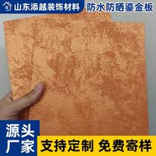 软瓷鎏金板艺术背景墙可弯曲柔性石材软质饰面板轻质仿石材铜锈板