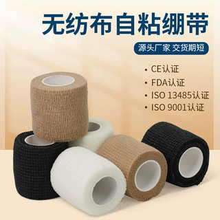 源头工厂可定制无纺布自粘绷带户外运动防护绑带医用级护指护手腕