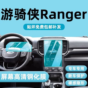23-25 Ford Ranger mərkəzi idarəetmə ekranı üçün temperli naviqasiya filmi.