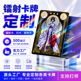 卡牌定制镭射闪卡小批量起订动漫游戏周边桌游卡片印刷烫金工艺