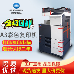 Comei C364/C364e laser color copier A3 multi-function all-in-one machine adhesive sticker printing