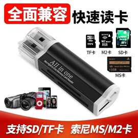 现货多功能四合一金属打火机高速MS/SD/TF/M2手机相机卡读卡器