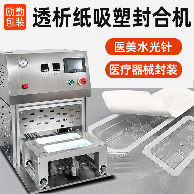 APET泡壳封口机医疗器械泡罩盒封合机特卫强灭菌杜邦纸封口设备